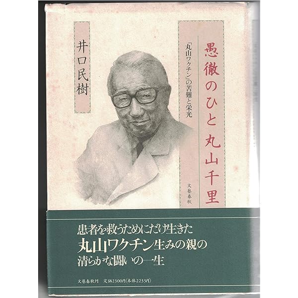 Amazon.co.jp: 丸山ワクチンでガンに克つ: 32万人のガン患者が現在使用